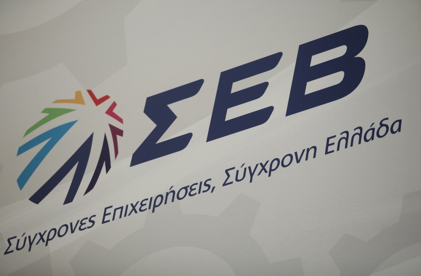 ΣΕΒ: Εκλογική μάχη για το νέο ηγετικό σχήμα – Οι προκλήσεις της επόμενης ημέρας