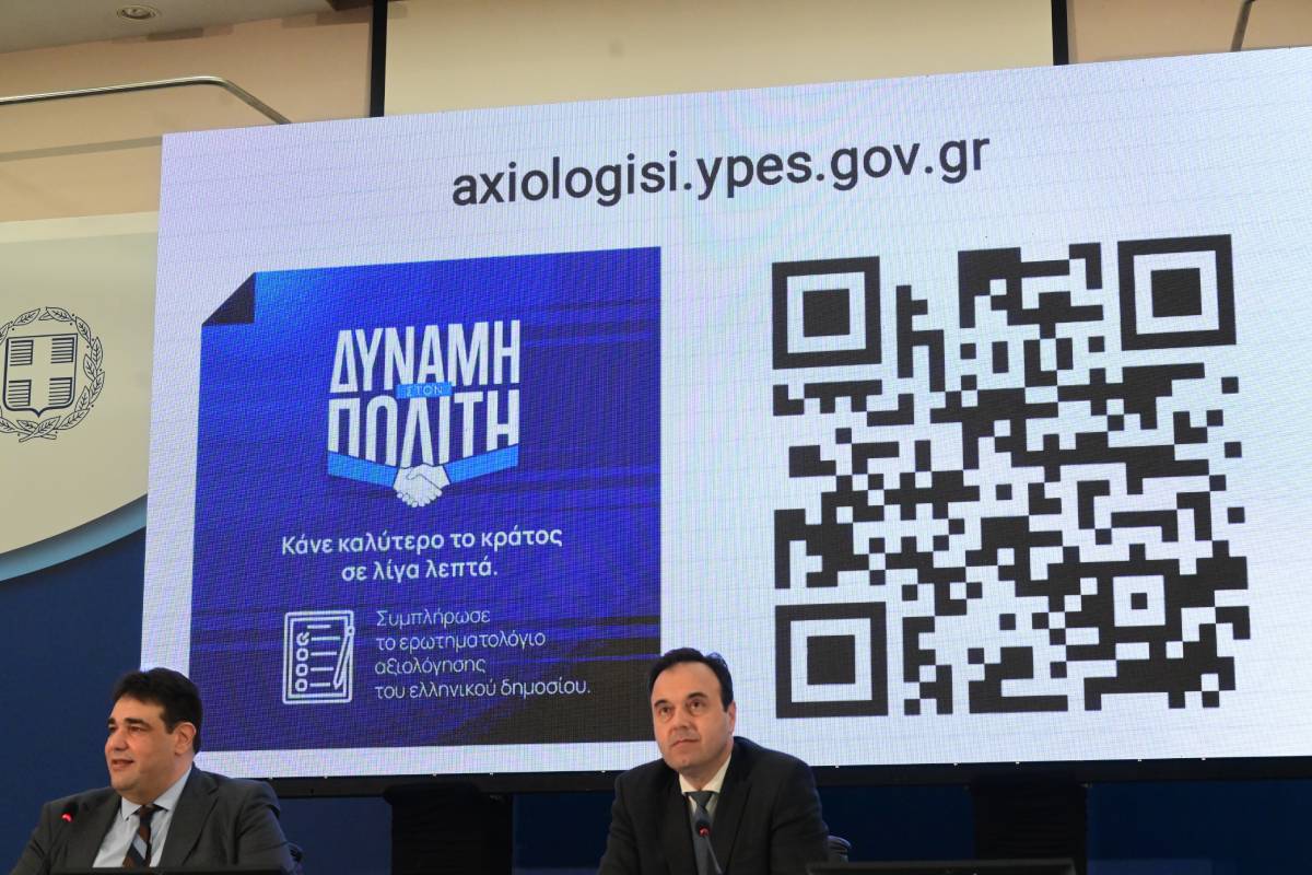 Έτσι θα γίνεται η αξιολόγηση του Δημοσίου από τους πολίτες – Τα 2 ερωτηματολόγια
