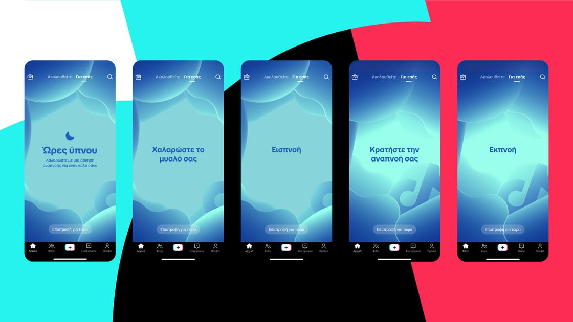 TikTok: Αρωγός στην Ψυχική Υγεία – Νέα αναβάθμιση στις λειτουργίες ευεξίας της πλατφόρμας