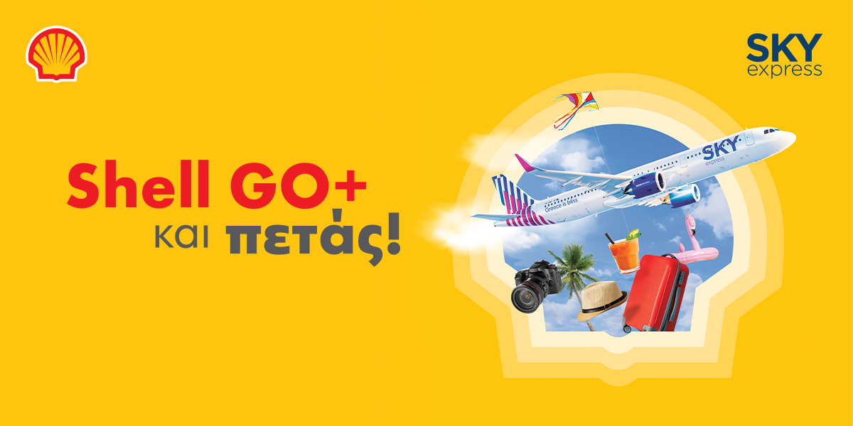 Shell GO+: Νέα καλοκαιρινή προωθητική ενέργεια με δώρα πτήσεις από τη Sky express