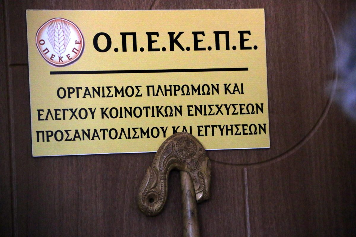 ΟΠΕΚΕΠΕ: Τι θα γίνει με τους 80.000 παραγωγούς που λάμβαναν επιδοτήσεις με «τεχνική λύση»