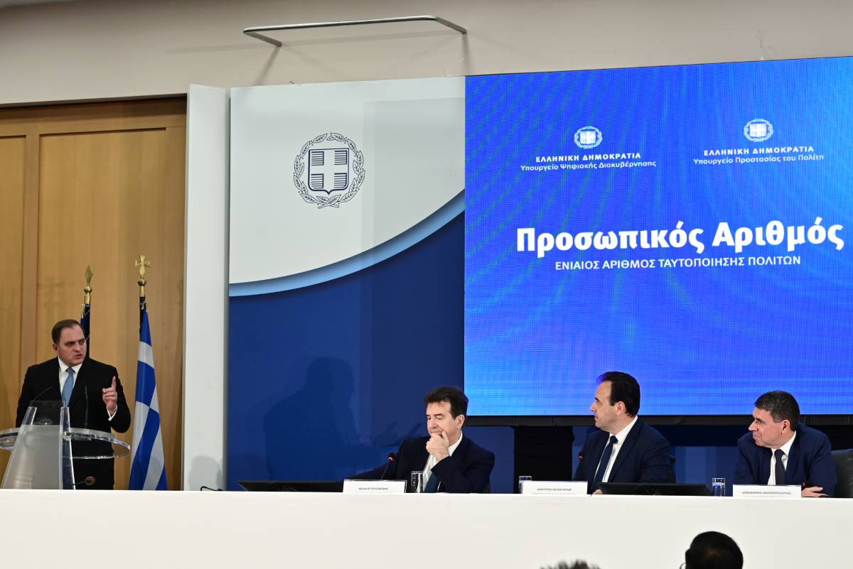 Ψηφιακό κράτος με Προσωπικό Αριθμό: Η Ελλάδα αλλάζει ταυτότητα με το myinfo