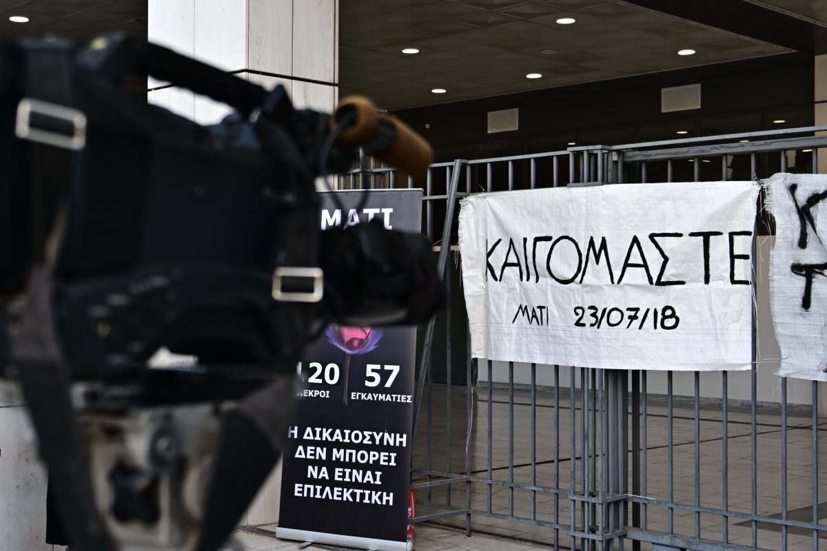 Δίκη για Μάτι: Ποινές που φθάνουν τα 340 έτη για τους 10 ενόχους