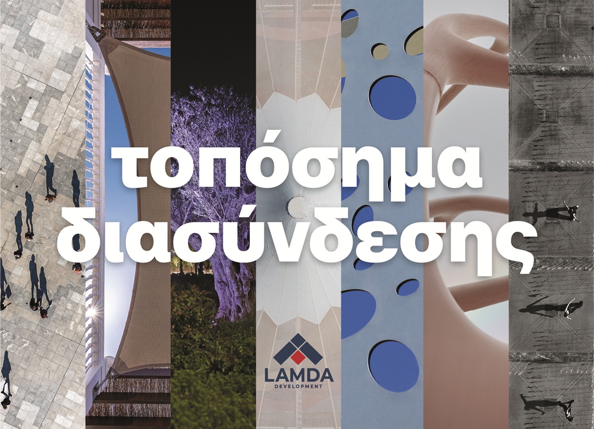Τοπόσημα Διασύνδεσης: Έκθεση Φωτογραφίας από τη LAMDA Development στο Πρώην Δημόσιο Καπνεργοστάσιο