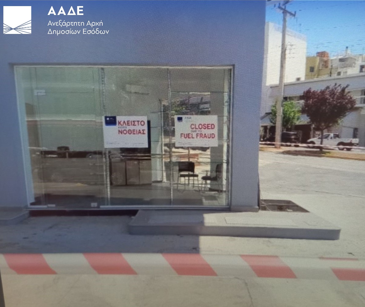 ΑΑΔΕ: Λουκέτο σε βενζινάδικο για δύο χρόνια λόγω νοθείας