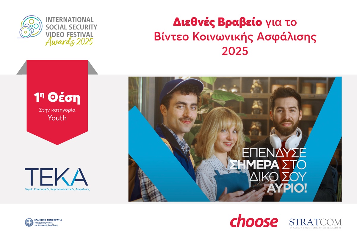 Διεθνής διάκριση για το βίντεο της καμπάνιας ΤΕΚΑ που υλοποιήθηκε σε συνεργασία με την Choose και τη Stratcom