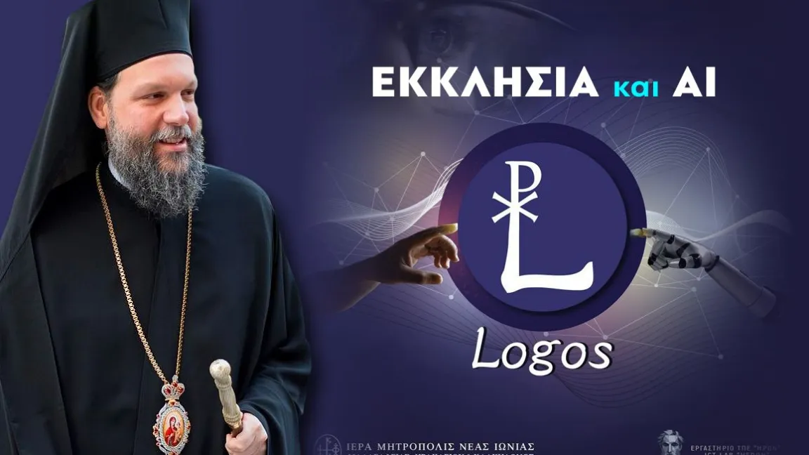 Η Ι.Μ. Νέας Ιωνίας δημιουργεί το πρώτο εργαλείο “Τεχνητής Νοημοσύνης” για θέματα πίστης