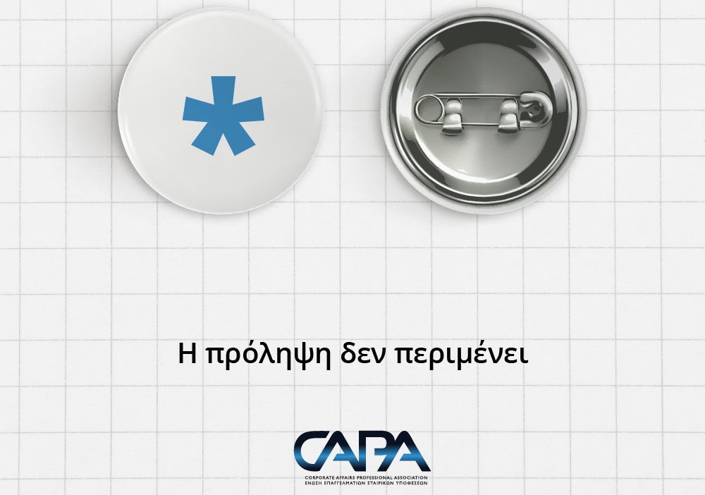 CAPA: Συμμετέχει στον μήνα πρόληψης του Καρκίνου του Μαστού