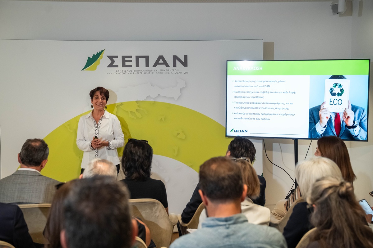 ΣΕΠΑΝ: «Η Ελλάδα βρίσκεται πολύ πίσω σε θέματα ανακύκλωσης» – Τι πρέπει να γίνει