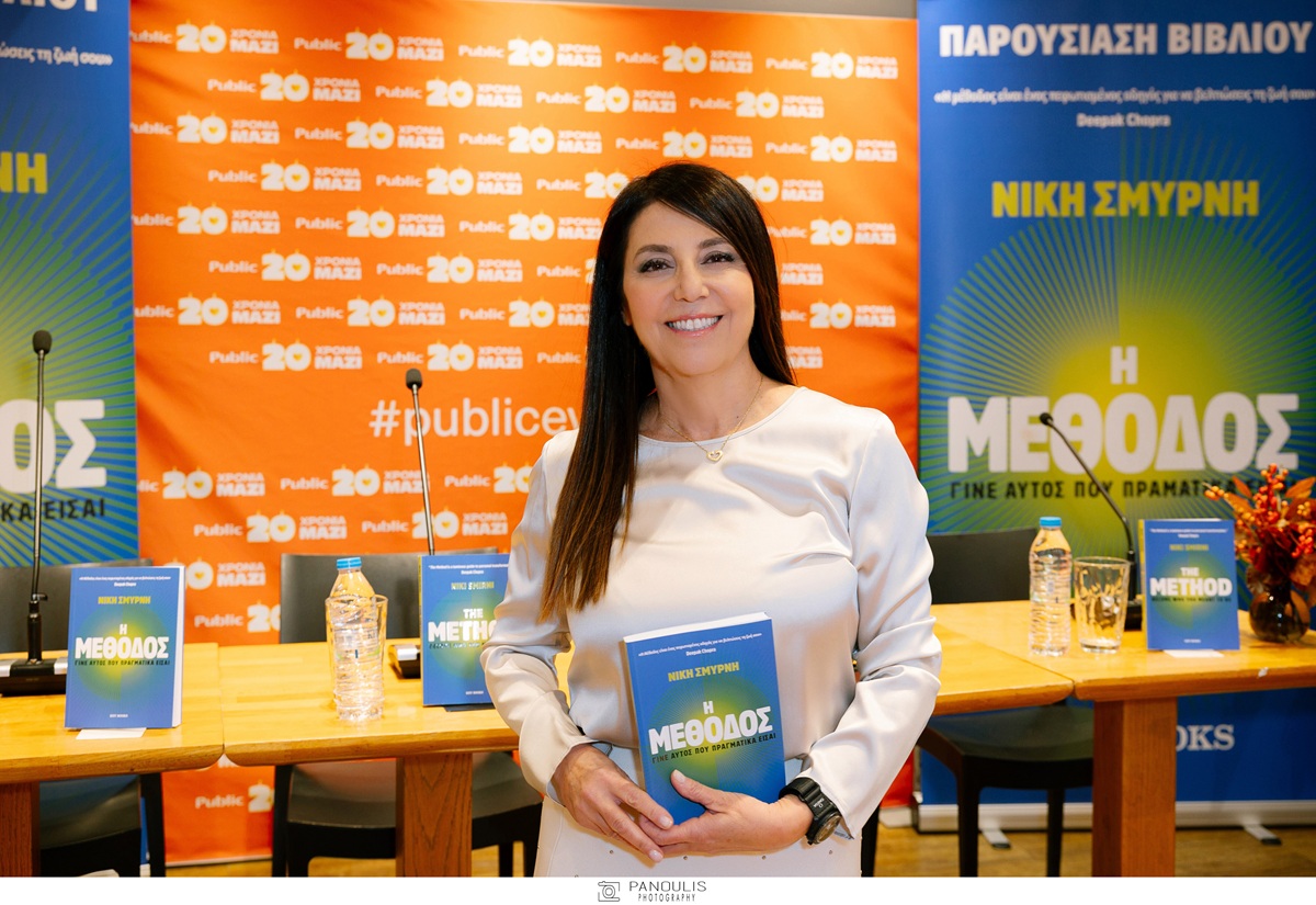 «Η Μέθοδος»: Το νέο βιβλίο της Νίκης Σμυρνή που σε βοηθά να γίνεις ο αληθινός σου εαυτός