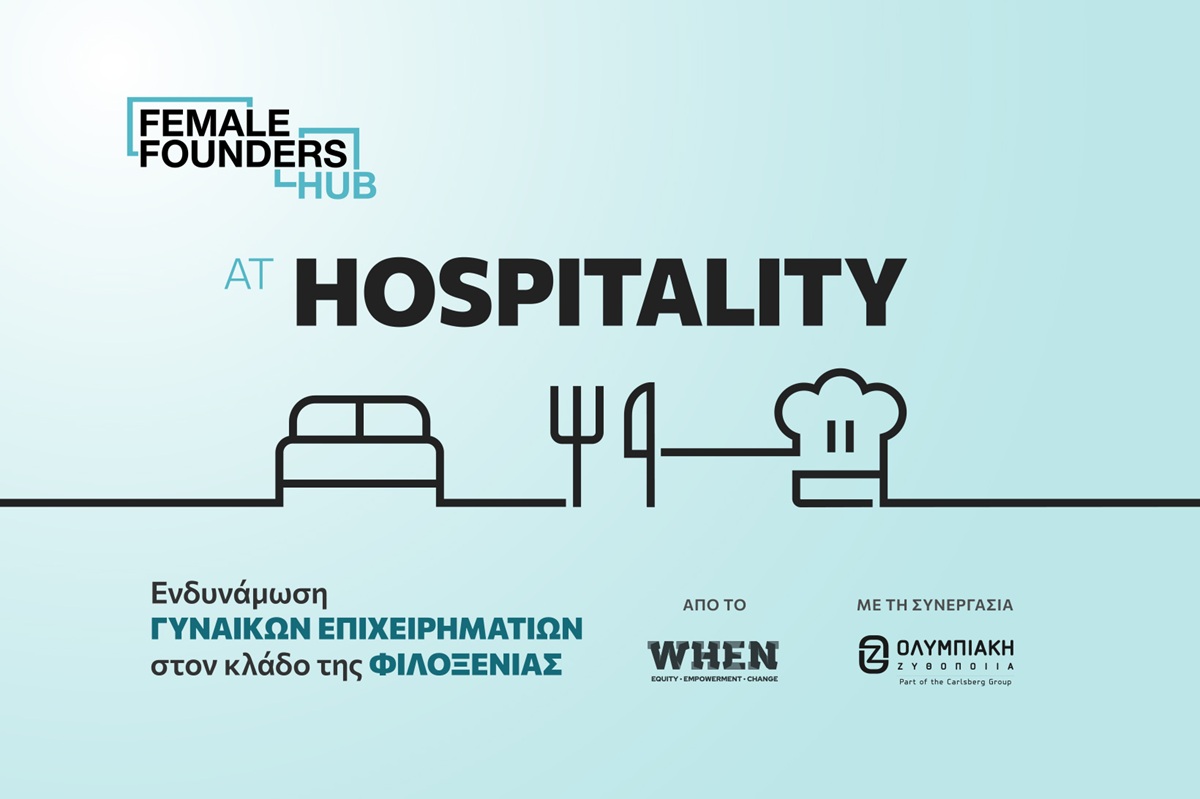 Γυναίκες επιχειρηματίες στον κλάδο HORECA: Προκλήσεις, ευκαιρίες και δράσεις ενδυνάμωσης