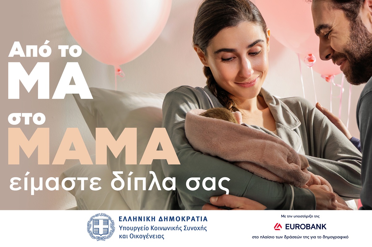 Από το «Μα» στο «Μαμά» και από το «Μπα» στο «Μπαμπά» 