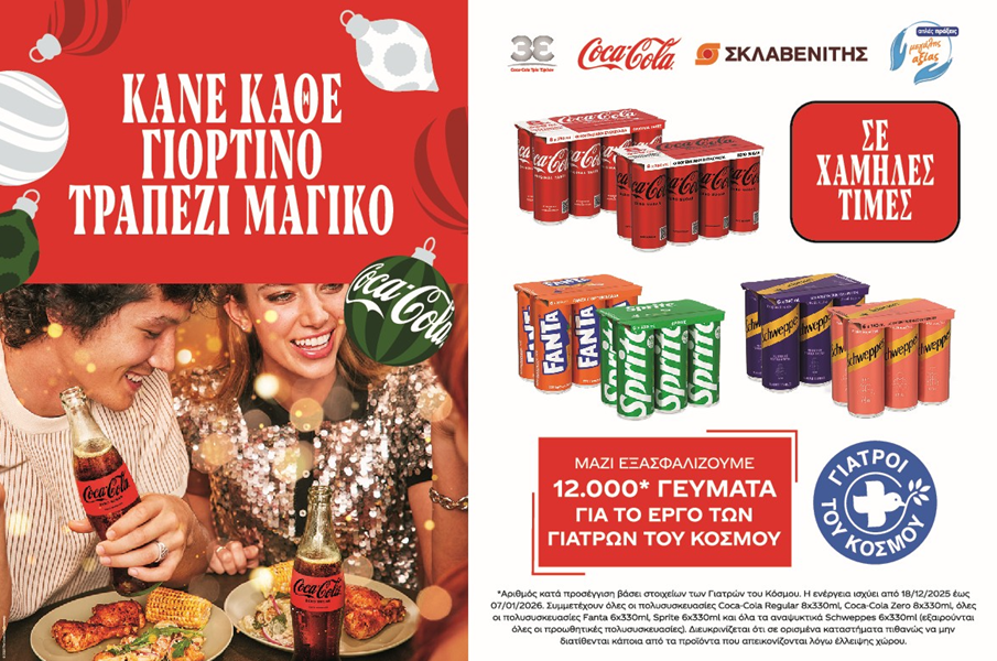 Η Coca-Cola Τρία Έψιλον ενώνει τις δυνάμεις της με τους Γιατρούς του Κόσμου και προσφέρει γεύματα για τις Γιορτές