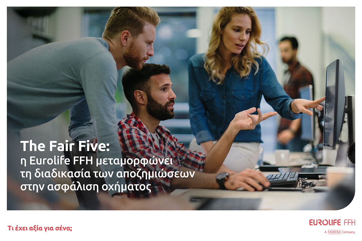 The Fair Five: Η Eurolife FFH μεταμορφώνει τη διαδικασία των αποζημιώσεων στην ασφάλιση οχήματος