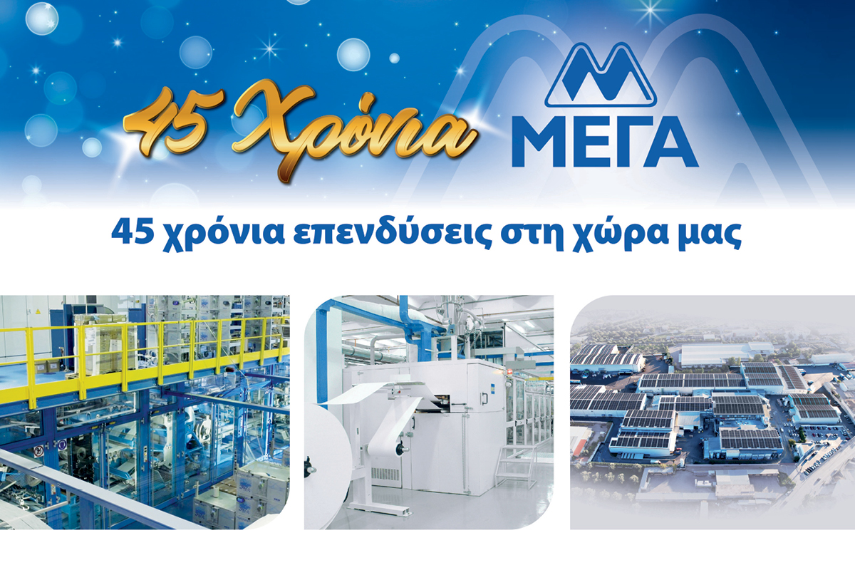 ΜΕΓΑ: 45 χρόνια επενδύσεις στην Ελλάδα και ισχυρή παρουσία στο εξωτερικό