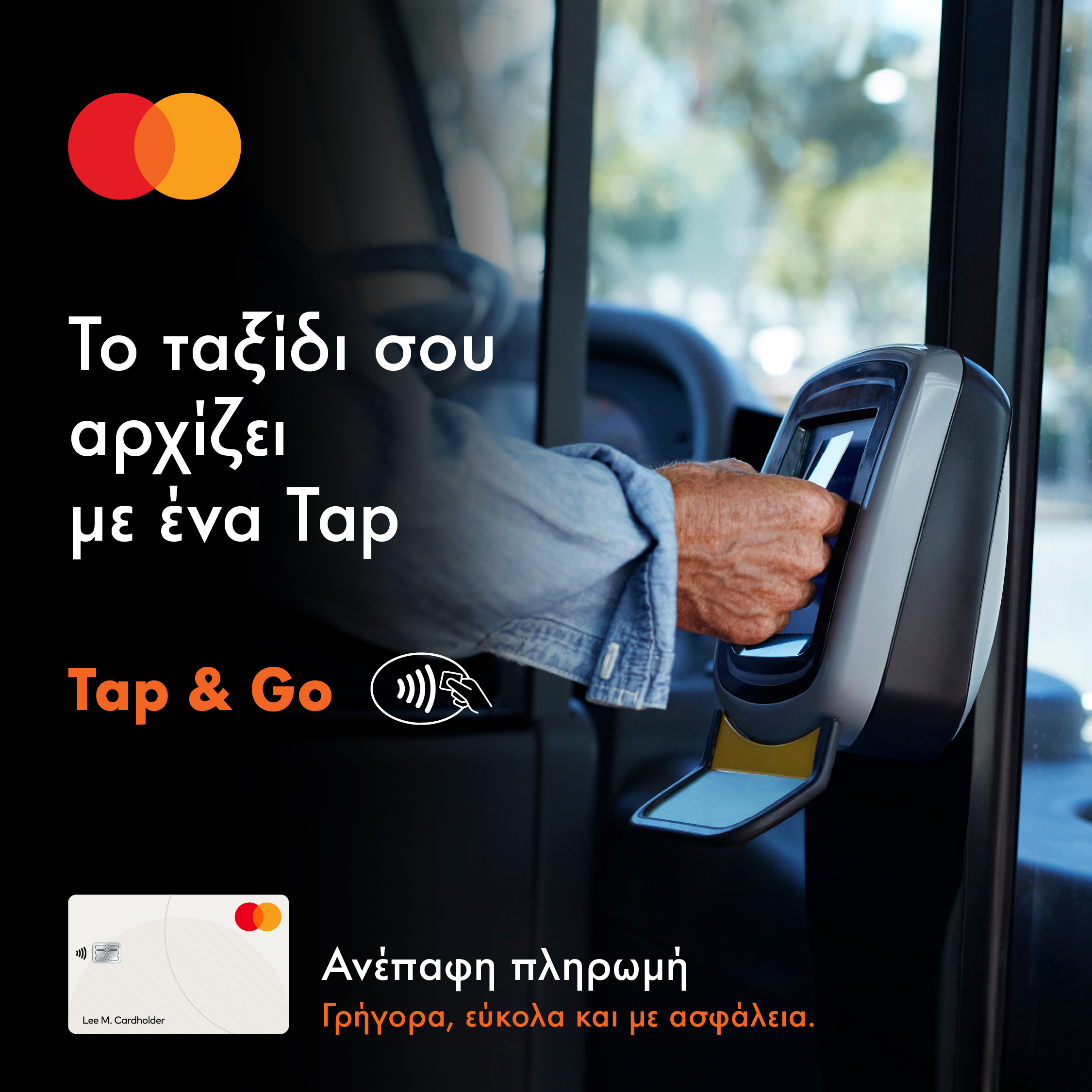 Tap & Go: Ανέπαφες πληρωμές με κάρτες Mastercard για γρήγορες, εύκολες και ασφαλείς μετακινήσεις σε όλα τα υπεραστικά ΚΤΕΛ λεωφορεία 