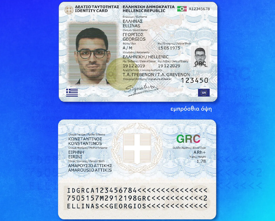 Αντίστροφη μέτρηση για τις παλιές ταυτότητες: Πότε λήγει η προθεσμία έκδοσης νέου τύπου