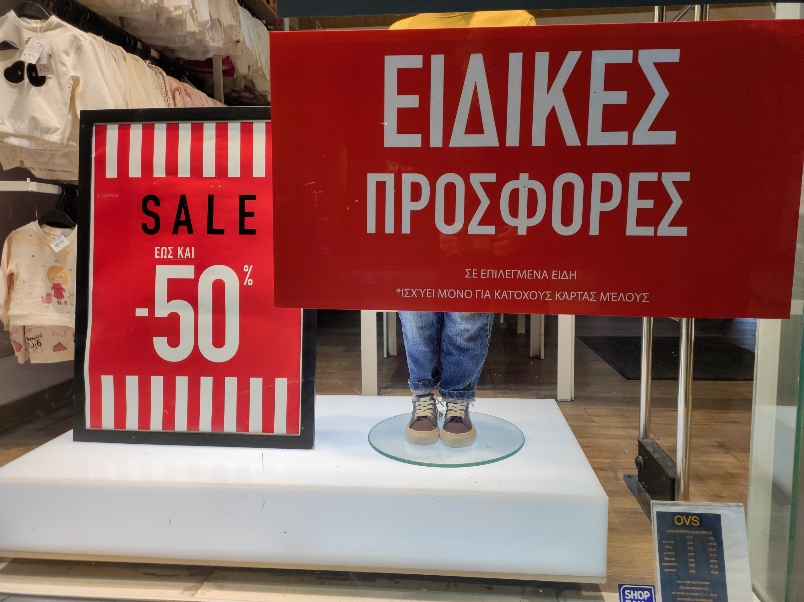 Ξεκίνησαν οι χειμερινές εκπτώσεις: Προσδοκίες για τζίρο που μπορεί να ξεπεράσει τα 6 δισ. ευρώ