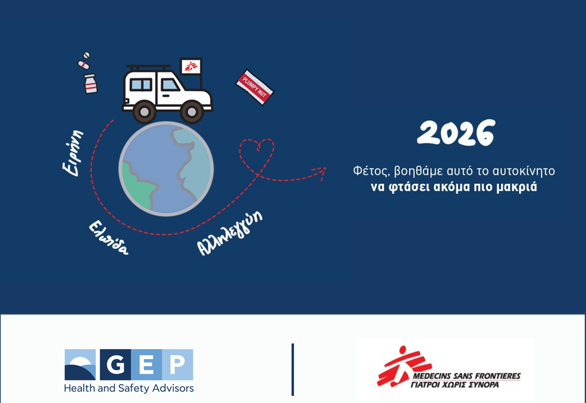 H GEP στηρίζει τους Γιατρούς Χωρίς Σύνορα