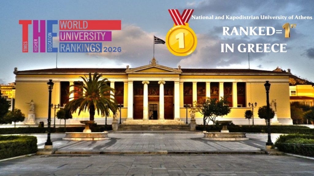 ΕΚΠΑ: Ανακηρύχθηκε κορυφαίο πανεπιστήμιο σε Ελλάδα και Κύπρο – Άνοδος 100 θέσεων παγκοσμίως