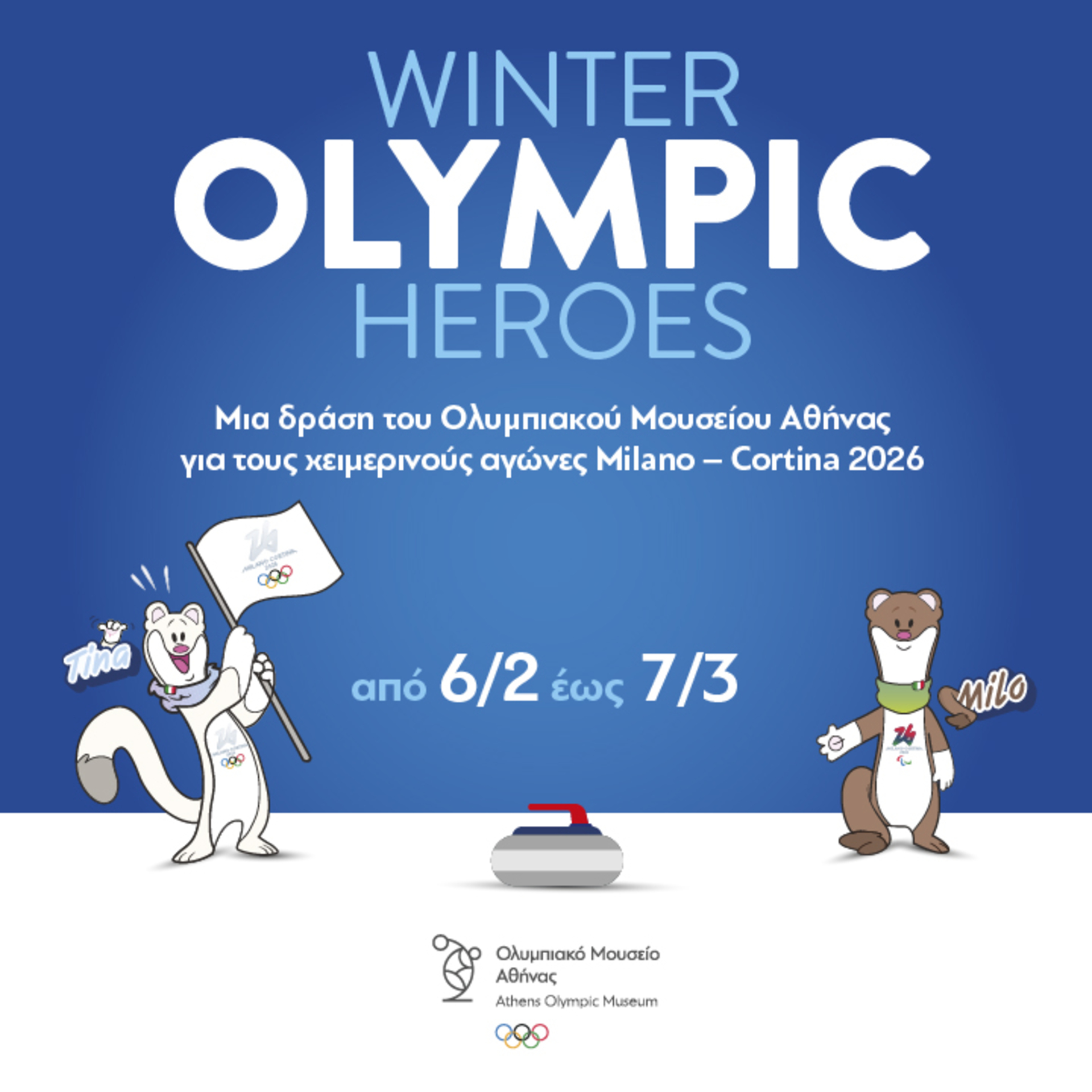 Οι Χειμερινοί Ολυμπιακοί Αγώνες ζωντανεύουν στο Golden Hall με τη δράση «Winter Olympic Heroes»