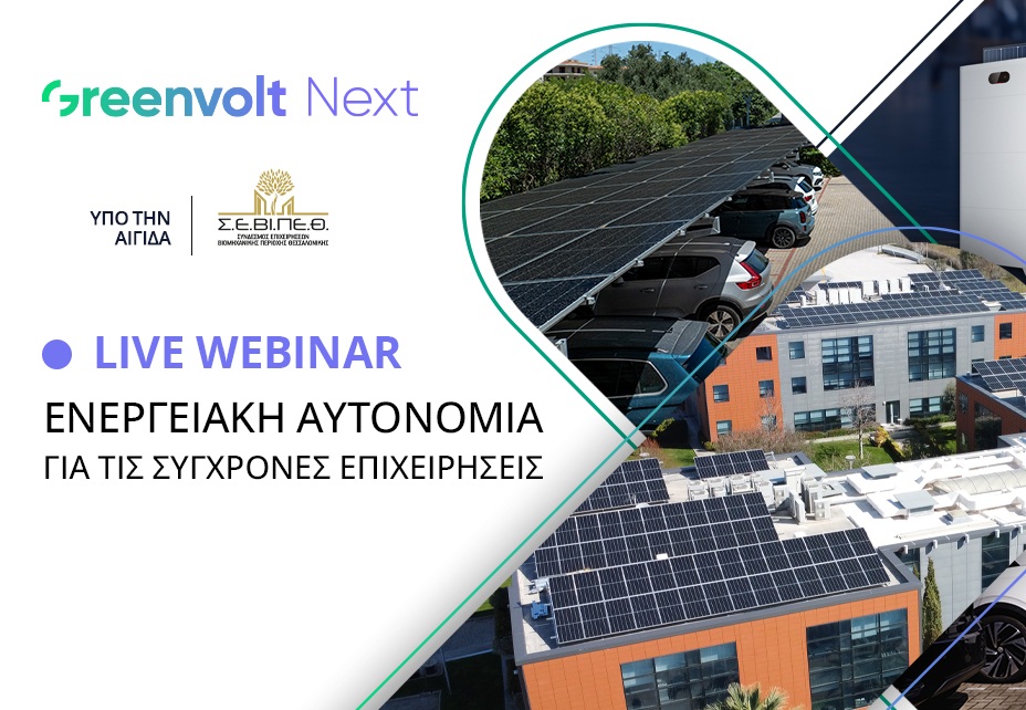 Greenvolt Next: Παρουσιάζει σε webinar το μέλλον της ενεργειακής αυτονομίας για επιχειρήσεις