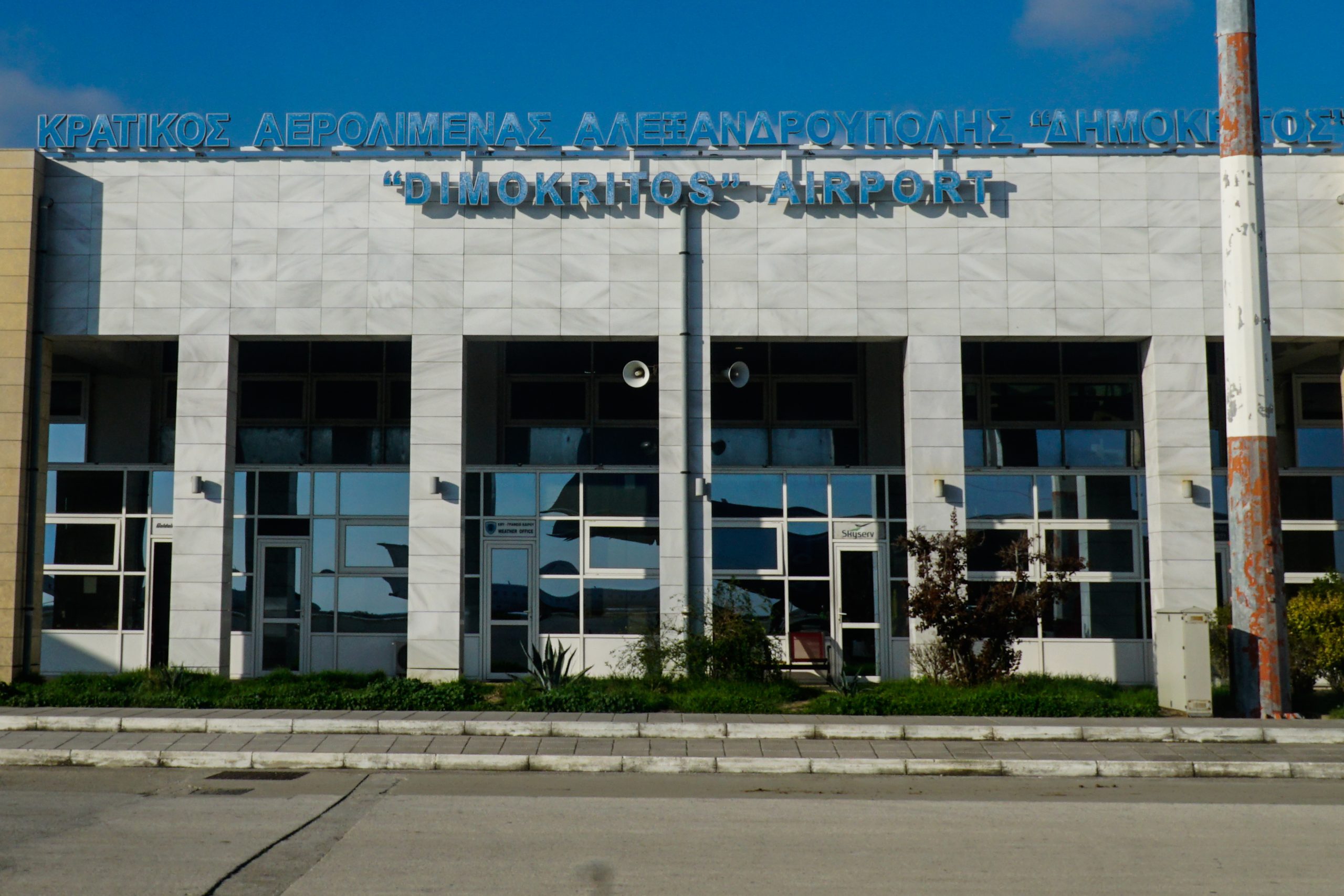 Υπερταμείο: Εκκίνηση διεθνούς διαγωνισμού για τα 22 περιφερειακά αεροδρόμια