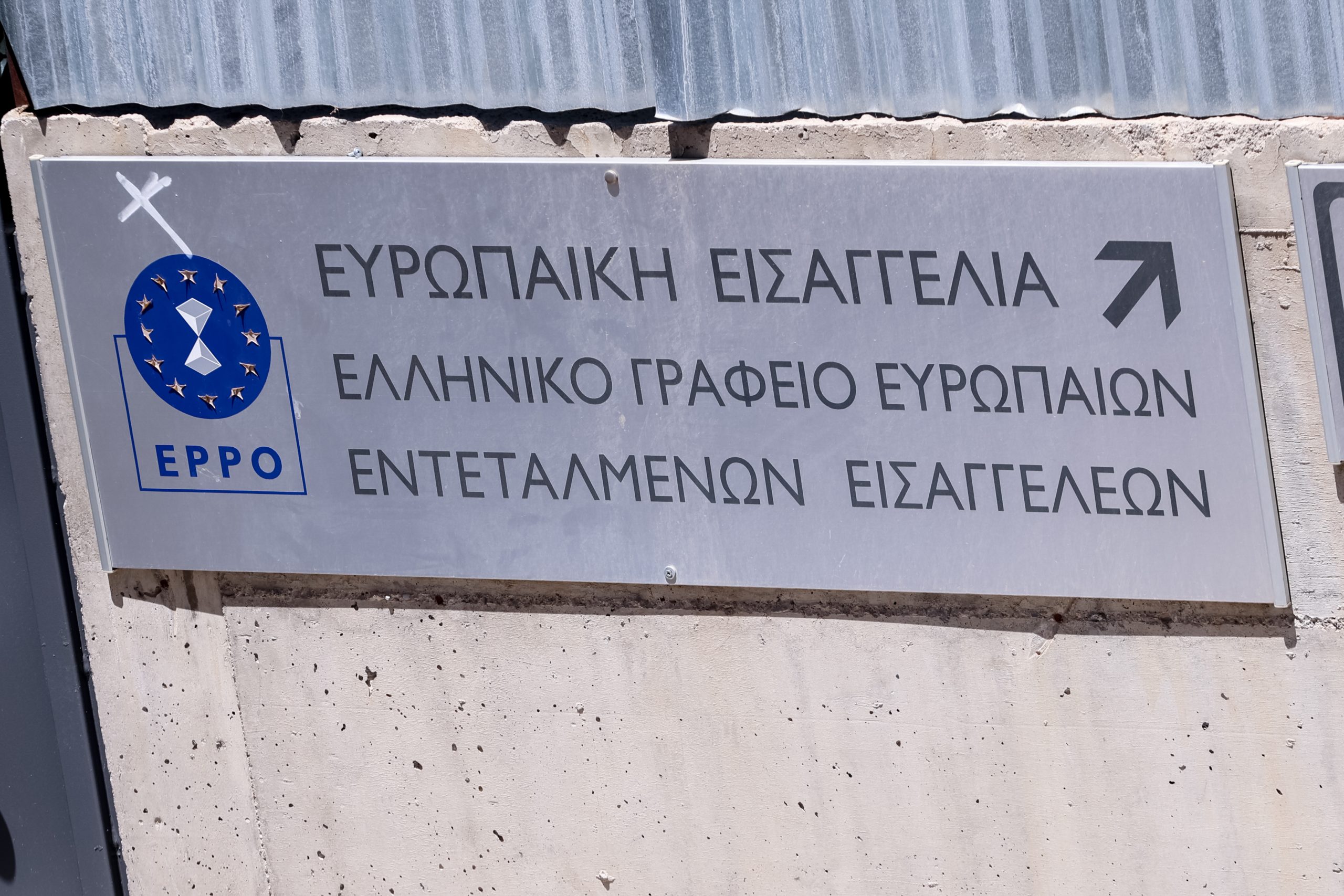 Σκάνδαλο ΟΠΕΚΕΠΕ: Βαριές κατηγορίες για τους 17 από την Ευρωπαϊκή Εισαγγελία