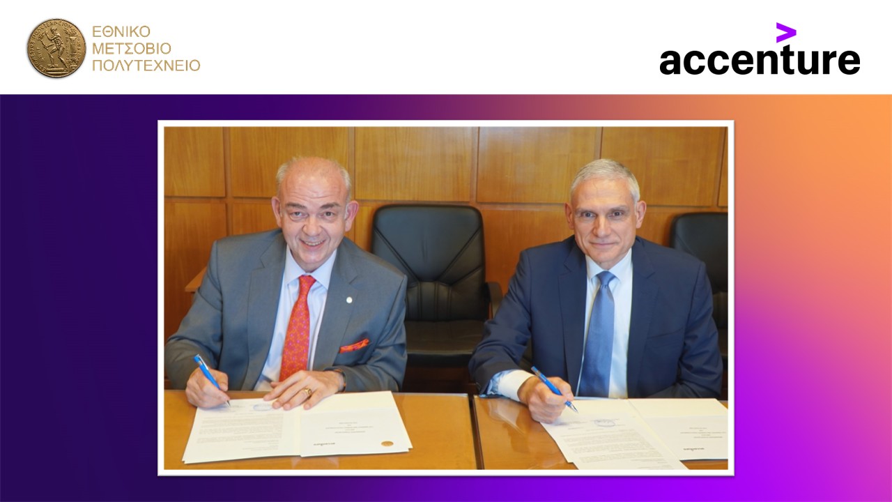 ΕΜΠ και Accenture ενώνουν δυνάμεις: Νέα στρατηγική συνεργασία για καινοτομία, τεχνητή νοημοσύνη και αγορά εργασίας