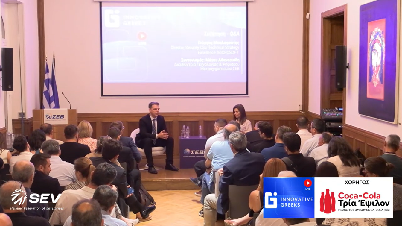 ΣΕΒ: Η Κυβερνοασφάλεια στην εποχή της Τεχνητής Νοημοσύνης