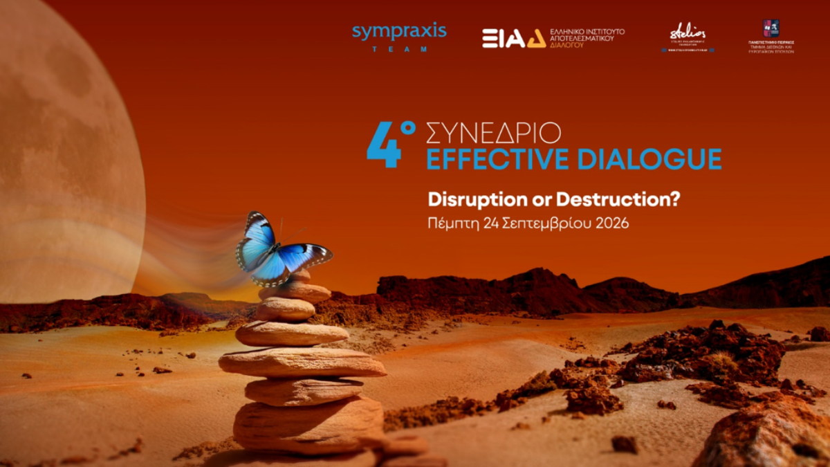 4ο Effective Dialogue | Disruption or Destruction: Ανατροπή ή Κατάρρευση;