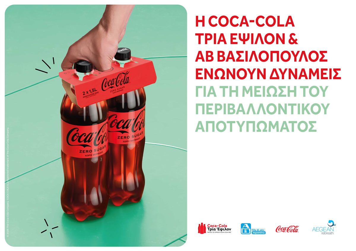 Coca-Cola Τρία Έψιλον-ΑΒ Βασιλόπουλος: Εγκαινιάζουν τη συνεργασία τους για τη μείωση περιβαλλοντικού αποτυπώματος