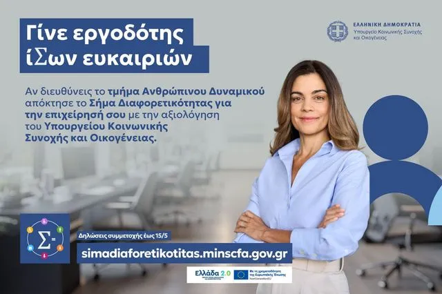 Σήμα ανάπτυξης, καινοτομίας και υπευθυνότητας για τις επιχειρήσεις