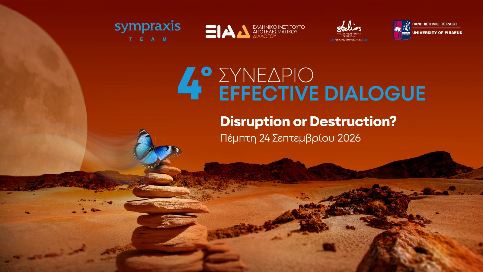 4ο Effective Dialogue: Disruption or Destruction – Η βιώσιμη επανεκκίνηση στο επίκεντρο