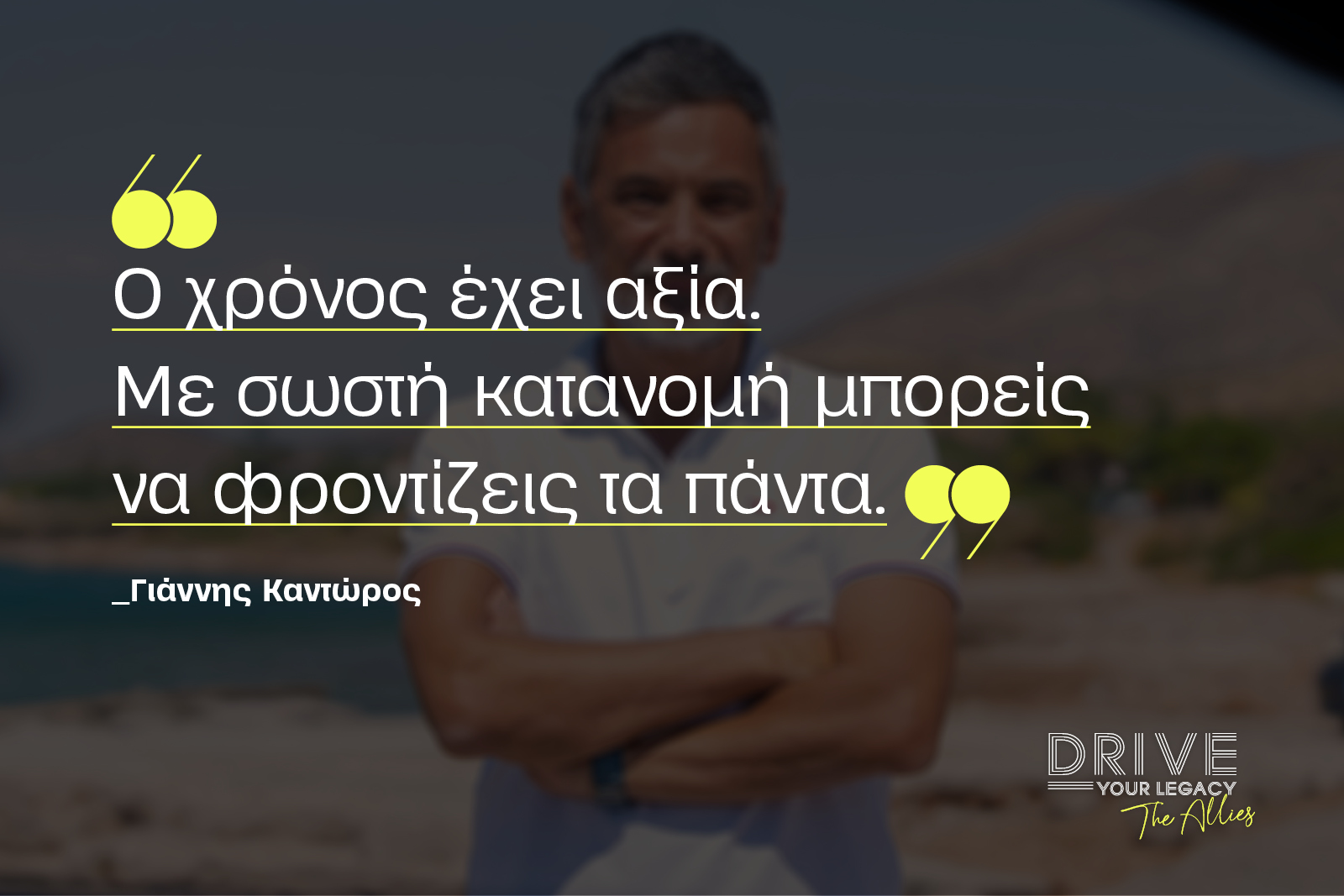 Drive Your Legacy #TheAllies: Η «εσωτερική πειθαρχία» της αυτοφροντίδας που χτίζει τους σύγχρονους ηγέτες