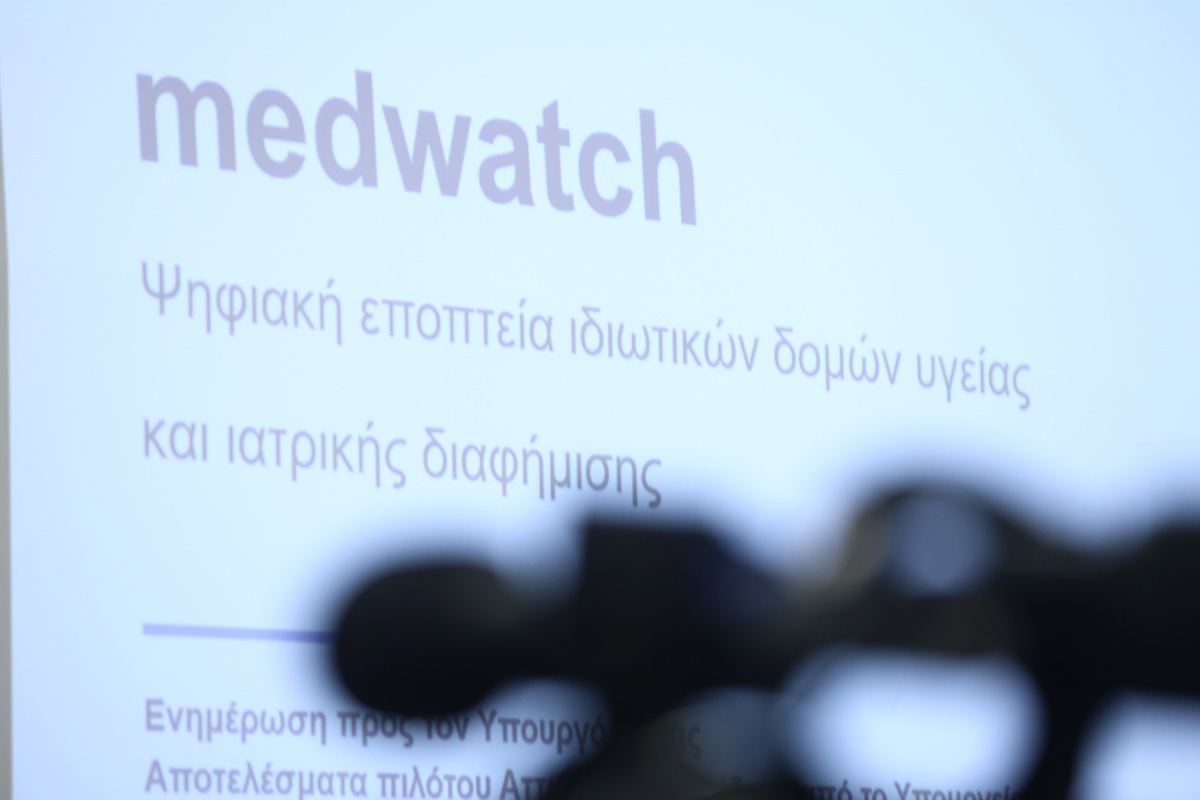MedWatch: Επεκτείνονται οι έλεγχοι μέσω Τεχνητής Νοημοσύνης σε οδοντιάτρους, φυσικοθεραπευτές και διαιτολόγους