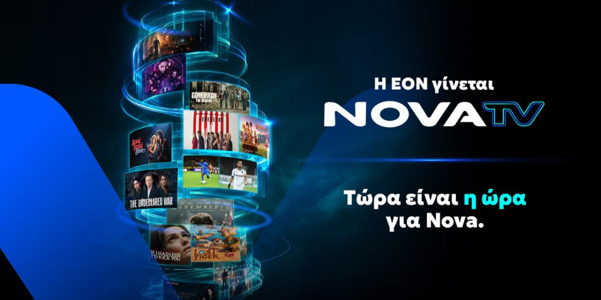 Nova TV: Η ΕΟΝ αλλάζει όνομα και αποκτά νέα εμφάνιση